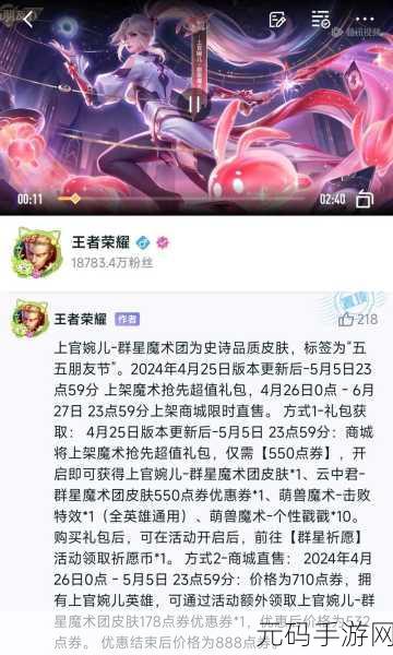 王者荣耀上官婉儿妄想奇谈皮肤价格全解析