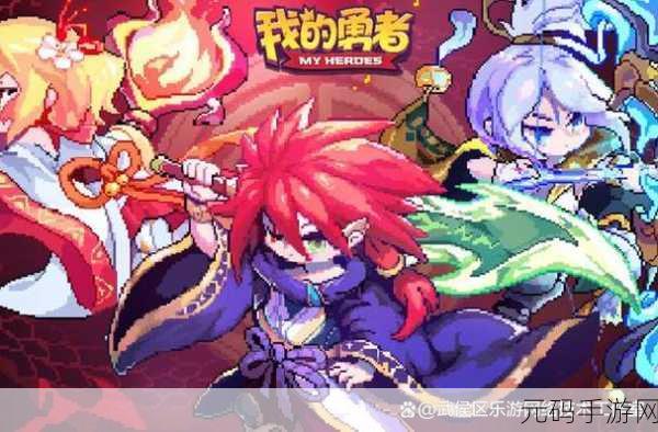 我的勇者网易版全新版本震撼上线，集养成、收集、冒险于一体的RPG冒险之旅再启新篇章