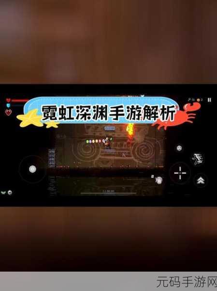 霓虹深渊无限,安卓与 iOS 是否互通大揭秘