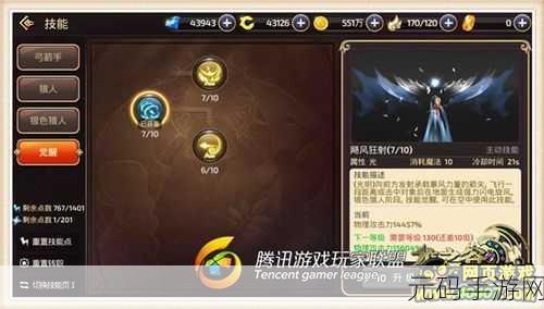 龙之谷,弓箭手二转职业抉择秘籍