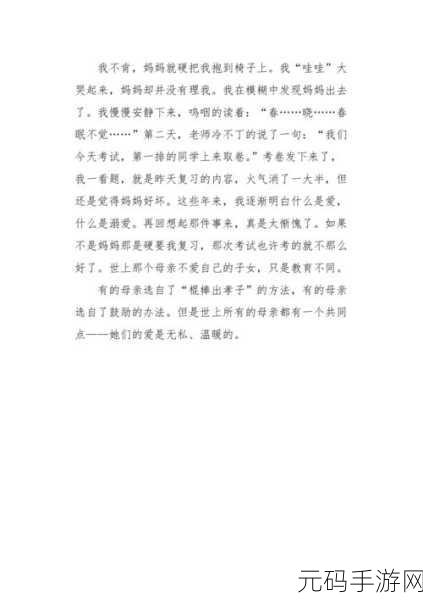 纵容的母爱1~15节读后感,《妈妈的溺爱日记》第1-15章攻略