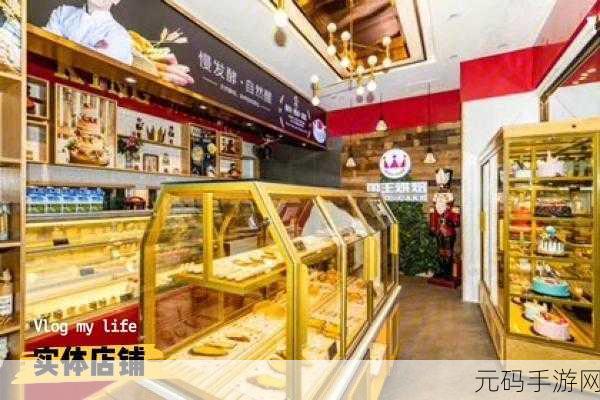 老爹烘焙店正版手游新版本盛大发布,烘焙乐趣再升级,经营梦想触手可及