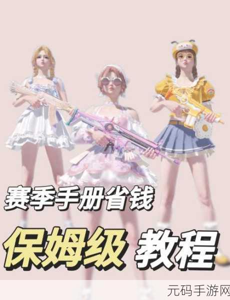 和平精英 SS9 赛季手册全新套装大揭秘