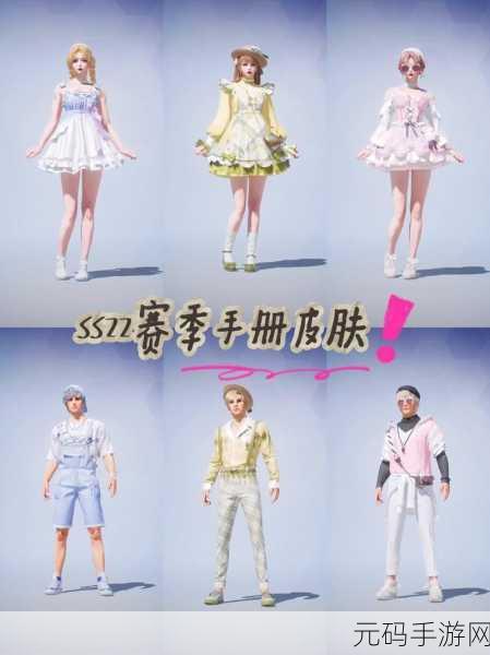 和平精英 SS9 赛季手册全新套装大揭秘