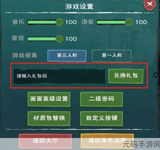 探秘创造与魔法 2 月 23 日惊喜兑换码