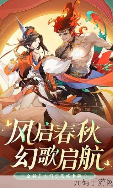 启明幻歌,卡牌对战与角色扮演的完美融合新体验