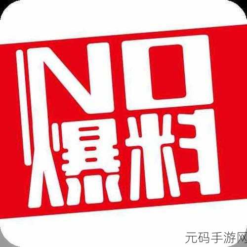 911爆料网每日爆料,每日游戏爆料速递