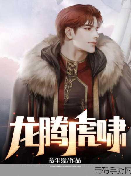 亚洲综合龙腾小说,龙腾亚洲传说