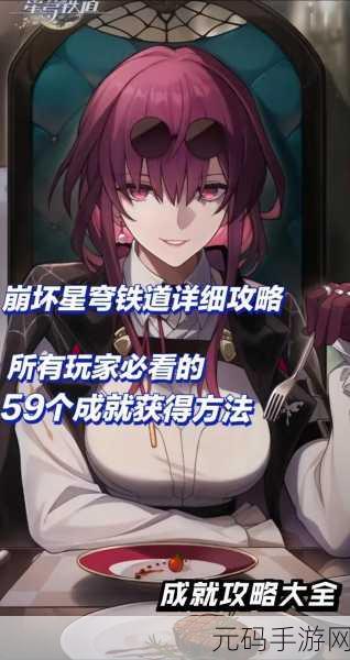 崩坏星穹铁道,师出有名成就达成秘籍