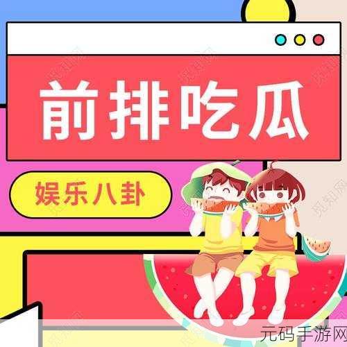 58吃瓜官网入口官方下载,58吃瓜-热门八卦社区