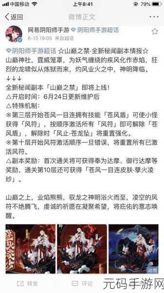 阴阳师苍风一目连秘闻副本无敌阵容大揭秘
