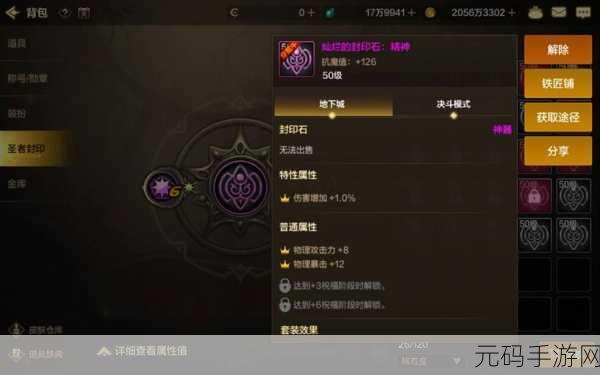 DNF 全新护石震撼登场!75 和 80 技能属性全解析