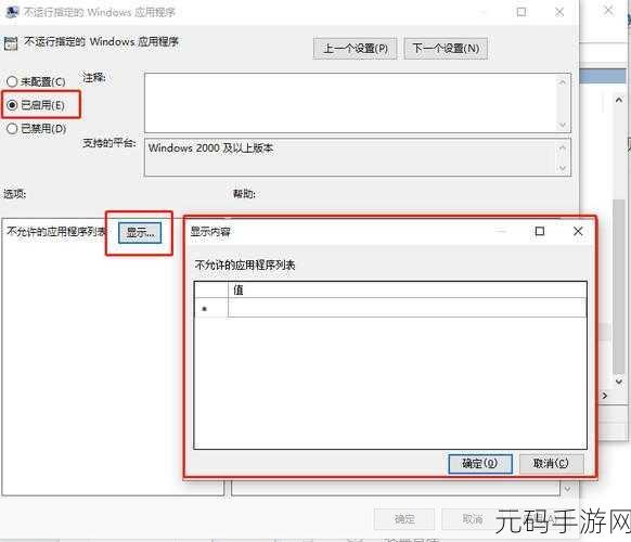 禁用软件,软件使用管理