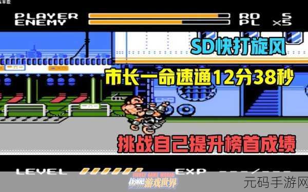 SD快打旋风单机版4.6.4震撼更新,横版卷轴动作游戏新体验