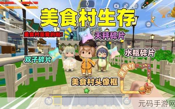 探秘迷你世界美食村,加入秘籍大公开