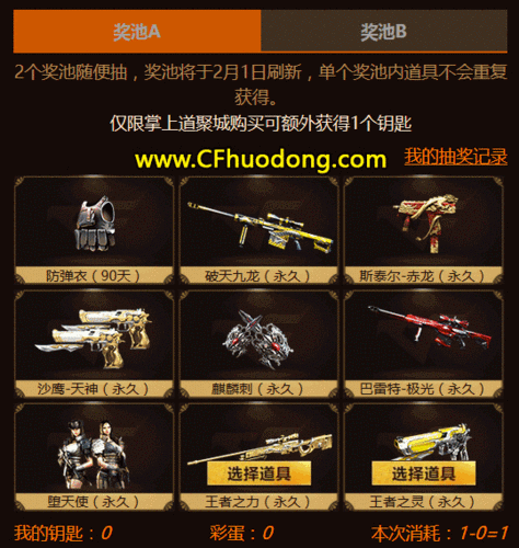 CF 手游王者轮回,必知的王者之武抽取秘籍