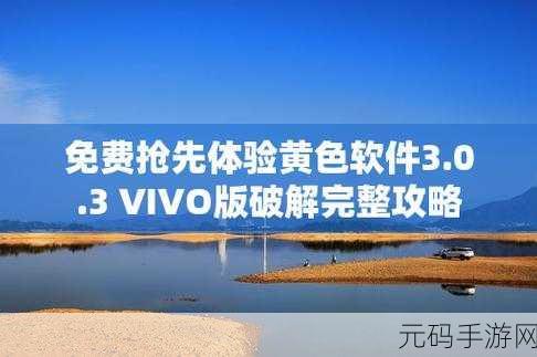 黄色软件大全免费,休闲娱乐应用精选合集