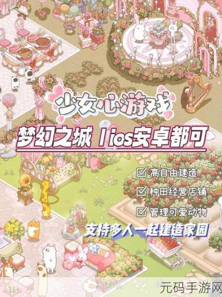 梦幻之城iPad版,全新模拟经营类游戏震撼发布