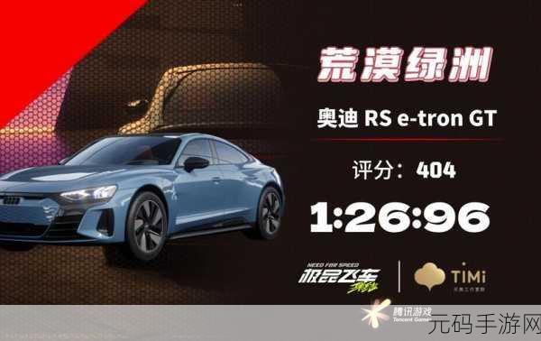 极品飞车,荒漠绿洲成就达成秘籍大揭秘
