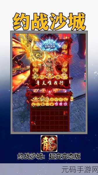 重聚沙城手游,经典传奇再现,全新版本震撼来袭