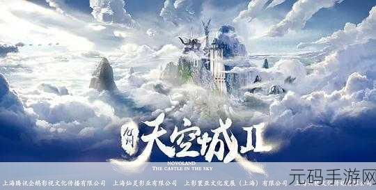 天空传媒有限公司,天空冒险传说