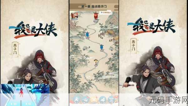 我也是大侠,光速刷图秘籍大公开