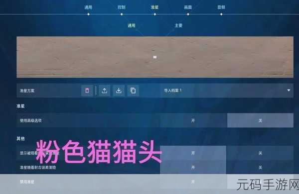 无畏契约,轻松导出准星代码并分享好友的秘诀