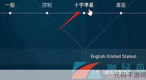 无畏契约,轻松导出准星代码并分享好友的秘诀