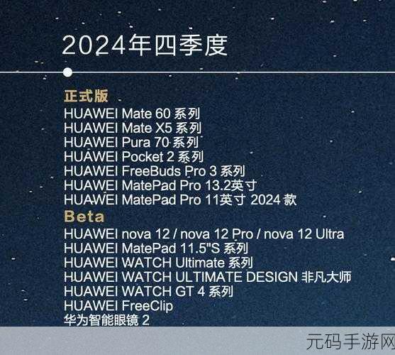 华为鸿蒙公测，鸿蒙OS重磅更新，快来体验全新系统！