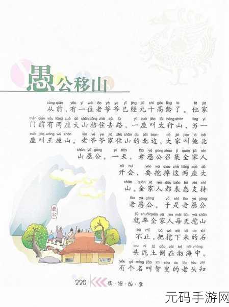 文字梗传愚公移山通关秘籍,解密技巧大公开