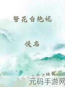5个警花的初苞被强开了小说,警花特训:荣耀使命