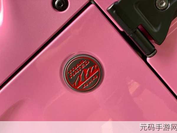 红桃色jeeP主打进口,粉红吉普 - 进口豪车养成