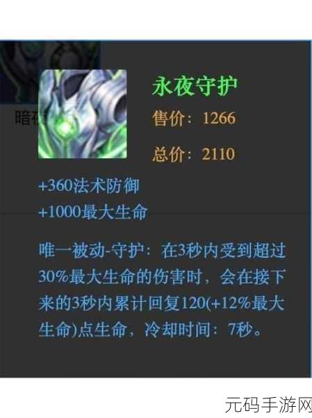 王者荣耀,深度剖析永夜守护属性,制霸战场的秘密武器
