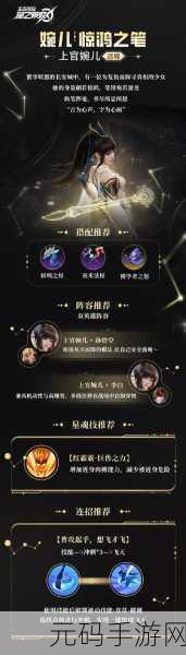 星之破晓,上官婉儿制霸全场的最强配队秘籍