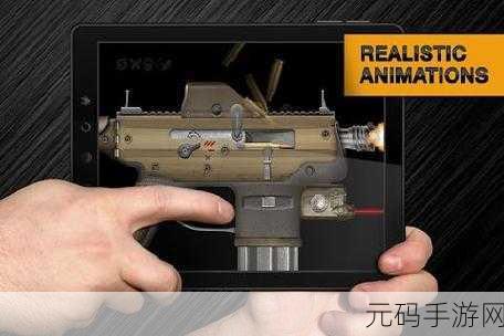 终极武器模拟器Pro手机版震撼发布,真实模拟枪械武器,打造极致射击体验