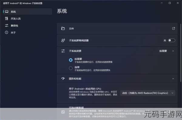 win11 安卓子系统,手游玩家福音:Win11内置安卓模拟器