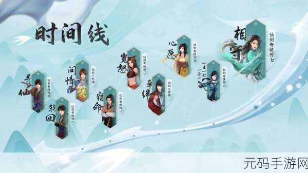 仙剑奇侠传7手游,全新角色扮演盛宴,等你来战!