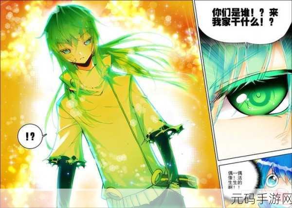 X龙时代漫画,X龙时代:觉醒