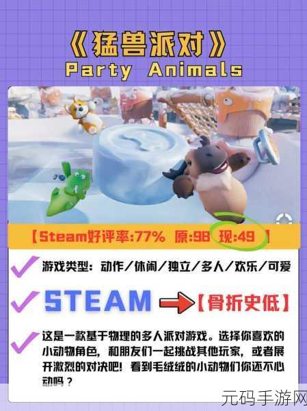 猛兽派对2024横屏休闲竞技新体验，全新版本震撼发布