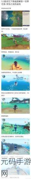 原神浮羽之滨迷局破解全攻略