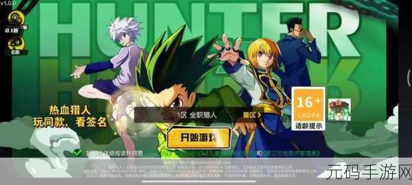 热血猎人BT版分享版下载,策略卡牌对战新体验即将开启