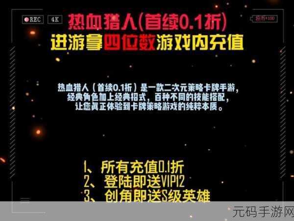 热血猎人BT版分享版下载,策略卡牌对战新体验即将开启