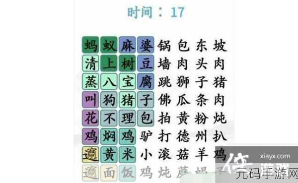 汉字找茬王各地美食大挑战,精准归属通关秘籍