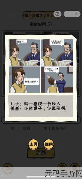 看你怎么秀,曹躲乔藏关卡通关秘籍大揭秘