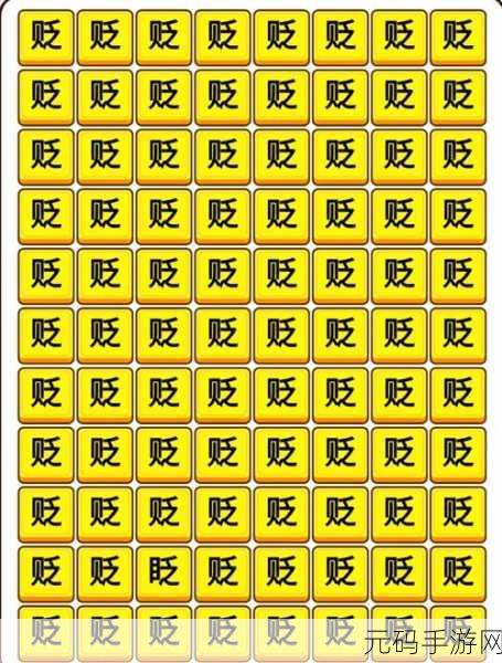 汉字找茬王典字寻常见字秘籍,18 个轻松找全攻略