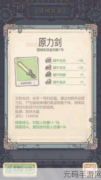探秘最强蜗牛,密封容器彩蛋触发秘籍