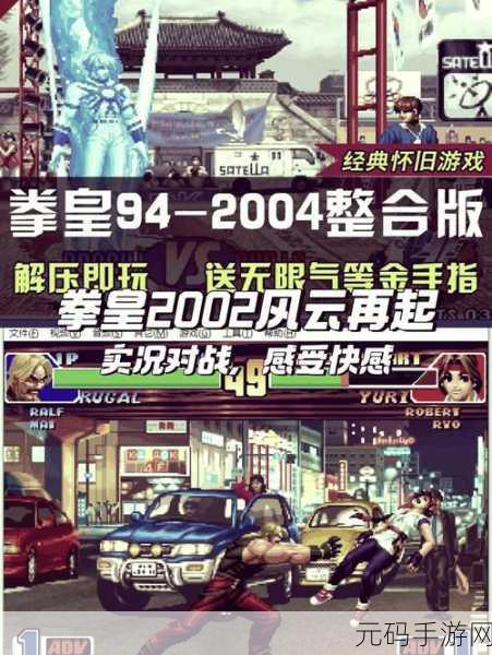 拳皇97街机版手游复刻归来，经典格斗再现江湖