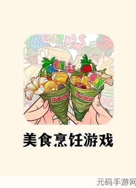 合并与美食，一款幽默减压的益智游戏新体验