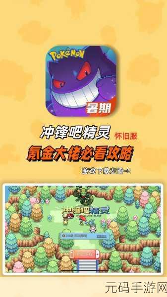 蓝精灵版冲锋吧精灵手游,全新冒险养成之旅盛大开启