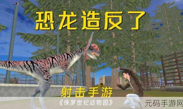 城市恐龙怪兽格斗手游震撼发布,全新动作体验等你来战